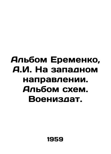 Albom Eremenko, A.I. Na zapadnom napravlenii. Albom skhem. Voenizdat./Eremenkos album, A.I. On the West. An album of diagrams - landofmagazines.com