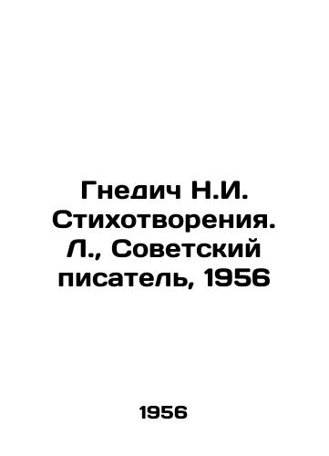 Gnedich N.I. Stikhotvoreniya. L.,  Sovetskiy pisatel, 1956/Nnedich N.I. Poems. L.,  Soviet writer, 1956 - landofmagazines.com