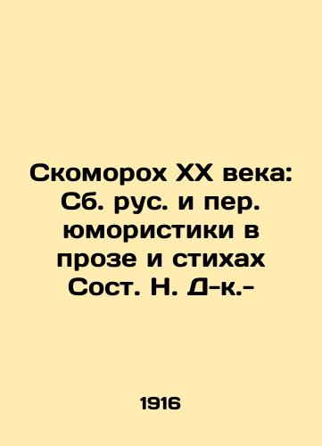 Skomorokh XX veka: Sb. rus. i per. yumoristiki v proze i stikhakh Sost. N. D-k.-/The Scarecrow of the XX Century: Russian and Translated Humor in Prose and Poems by St. N. D-k.- - landofmagazines.com