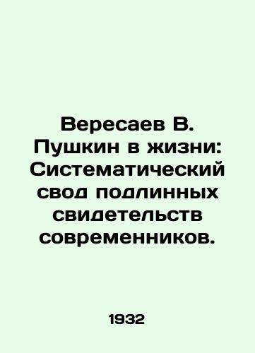 Veresaev V. Pushkin v zhizni: Sistematicheskiy svod podlinnykh svidetelstv sovremennikov. /Veresaev V. Pushkin in Life: A Systematic Set of True Contemporary Testimonies. - landofmagazines.com