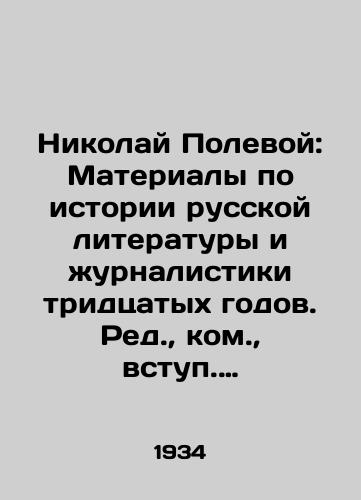 Nikolay Polevoy: Materialy po istorii russkoy literatury i zhurnalistiki tridtsatykh godov. Red.,  kom.,  vstup. st. V. Orlova. Khud. M. Kirnarskiy. /Nikolai Polevoy: Materials on the History of Russian Literature and Journalism in the Thirties - landofmagazines.com