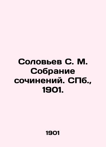 Solovev S. M. Sobranie sochineniy. S.Pb. 1901./Soloviev S. M. Collection of essays. St. Petersburg, 1901. - landofmagazines.com
