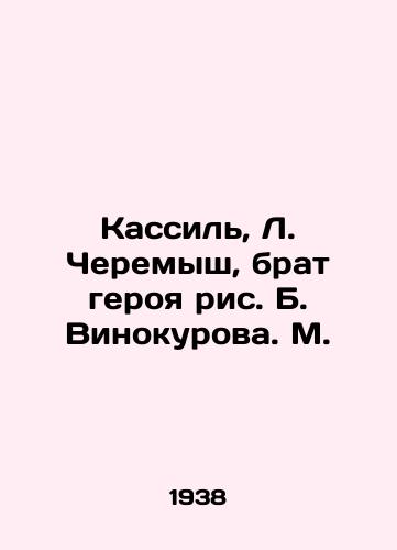 Kassil, L. Cheremysh, brat geroya ris. B. Vinokurova. M./Kassil, L. Cheremysh, brother of the hero, B. Vinokurov. M. - landofmagazines.com