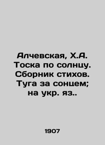 Alchevskaya, Kh.A. Toska po solntsu. Sbornik stikhov. Tuga za sontsem; na ukr. yaz. /Alchevskaya, K.A. Tosca on the Sun. A collection of poems. Tuga za sonets; in Ukrainian - landofmagazines.com