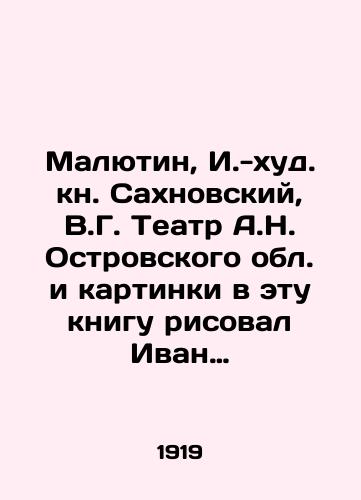Malyutin, I.-khud. kn. Sakhnovskiy, V.G. Teatr A.N. Ostrovskogo obl. i kartinki v etu knigu risoval Ivan Andreevich Malyutin, klishe izgotovlyal Yu.K. Velman. M.,  1919./Malyutin, I.-worst book by Sakhnovsky, V.G. The theater of A.N. Ostrovsky region and pictures in this book were drawn by Ivan Andreevich Malyutin, the cliché was made by Y.K. Velman. M.,  1919. - landofmagazines.com