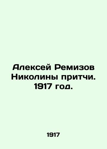 Aleksey Remizov Nikoliny pritchi. 1917 god./Alexey Remizov Nikolinas Proverbs. 1917. - landofmagazines.com