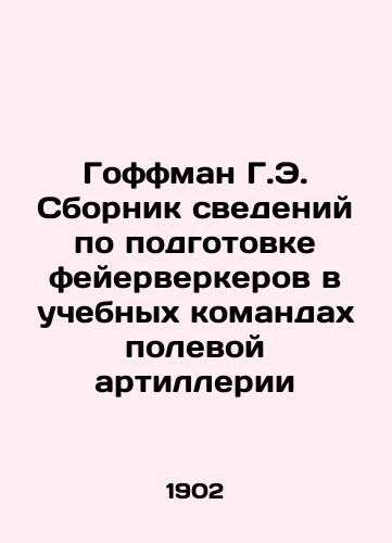 Goffman G.E. Sbornik svedeniy po podgotovke feyerverkerov v uchebnykh komandakh polevoy artillerii/Hoffman G.E. Compendium of Fireworks Training in Field Artillery Training Teams - landofmagazines.com