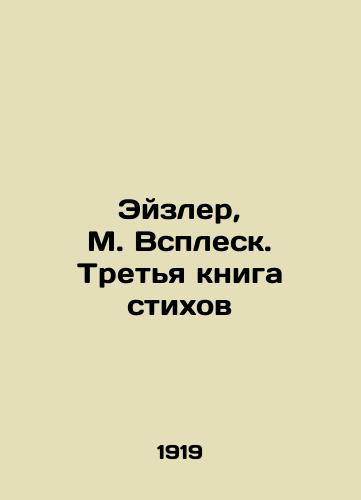 Eyzler, M. Vsplesk. Tretya kniga stikhov/Eisler, M. Splash. The Third Book of Poems - landofmagazines.com