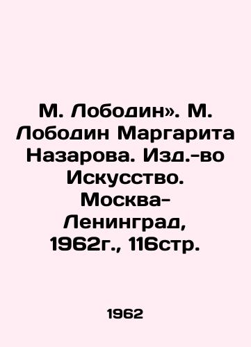 M. Lobodin. M. Lobodin Margarita Nazarova. Izd.-vo Iskusstvo. Moskva- Leningrad, 1962g.,  116str./M. Lobodin N. M. Lobodin Margarita Nazarova. Publishing House of Art. Moscow-Leningrad, 1962, 116p. - landofmagazines.com
