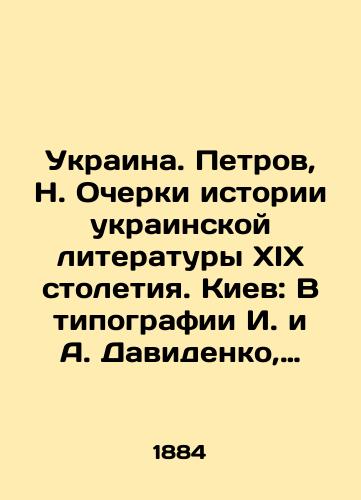 Ukraina. Petrov, N. Ocherki istorii ukrainskoy literatury XIX stoletiya. Kiev: V tipografii I. i A. Davidenko, 1884./Ukraine. Petrov, N. Essays on the History of Ukrainian Literature in the 19th Century. Kyiv: In the Printing House of I. and A. Davidenko, 1884. - landofmagazines.com