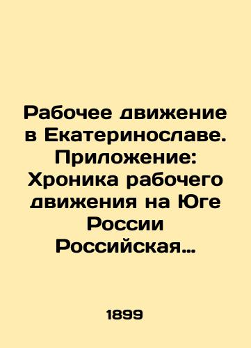 Rabochee dvizhenie v Ekaterinoslave. Prilozhenie: Khronika rabochego dvizheniya na Yuge Rossii Rossiyskaya Sotsialdemokraticheskaya Rabochaya Partiya. Zheneva, 1900./The Labour Movement in Ekaterinoslav. Appendix: Chronicle of the Labour Movement in the South of Russia Russian Social Democratic Workers Party. Geneva, 1900. - landofmagazines.com