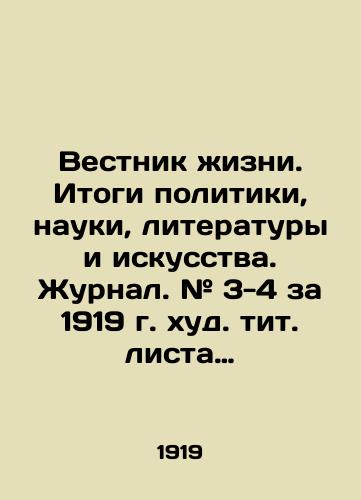 Vestnik zhizni. Itogi politiki, nauki, literatury i iskusstva. Zhurnal. # 3-4 za 1919 g. khud. tit. lista Georgiy Pashkov. /Bulletin of Life. Results of Politics, Science, Literature and Art. Journal. # 3-4 for 1919 - landofmagazines.com