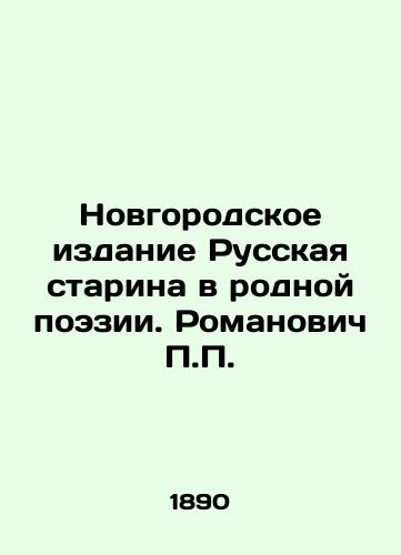 Novgorodskoe izdanie Russkaya starina v rodnoy poezii. Romanovich P.P./Novgorod edition of Russian Old Man in Native Poetry. P.P. Romanovich - landofmagazines.com