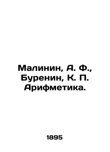 Malinin, A. F.,  Burenin, K. Arifmetika./Malinin, A. F.,  Burenin, K. Arithmetic. - landofmagazines.com