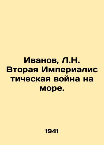 Ivanov, L.N. Vtoraya Imperialisticheskaya voyna na more./Ivanov, L.N. Second Imperialist War at Sea. - landofmagazines.com