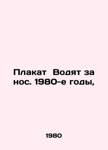 Plakat Vodyat za nos. 1980-e gody,/Poster Driven by Nose. 1980s, - landofmagazines.com