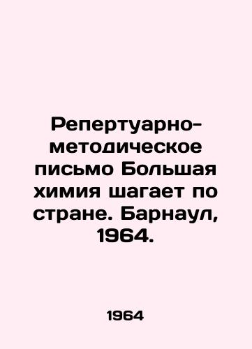 Repertuarno-metodicheskoe pismo Bolshaya khimiya shagaet po strane. Barnaul, 1964./Repertory and Methodological Writing Big Chemistry Steps Across the Country. Barnaul, 1964. - landofmagazines.com