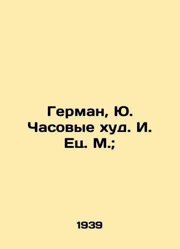 German, Yu. Chasovye khud. I. Ets. M.; /German, Yu. Chasovye khud. I. Ets. M.; - landofmagazines.com