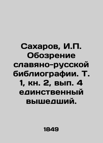 Sakharov, I. Obozrenie slavyano-russkoy bibliografii. T. 1, kn. 2, vyp. 4 edinstvennyy vyshedshiy./Sakharov, I. Review of Slavonic-Russian Bibliography. Vol. 1, Book 2, Issue 4 is the only one published. - landofmagazines.com