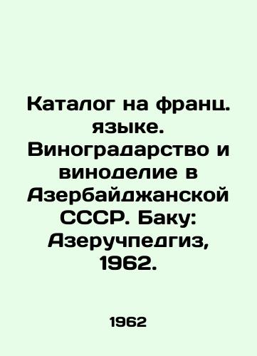 Katalog na frants. yazyke. Vinogradarstvo i vinodelie v Azerbaydzhanskoy SSSR. Baku: Azeruchpedgiz, 1962./Catalogue in French. Viticulture and winemaking in the Azerbaijan USSR. Baku: Azeruchpedgiz, 1962. - landofmagazines.com