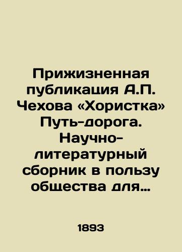 Prizhiznennaya publikatsiya A. Chekhova «Khoristka Put-doroga. Nauchno-literaturnyy sbornik v polzu obshchestva dlya vspomoshchestvovaniya nuzhdayushchimsya pereselentsam s prilozheniem fototipiy i tsinkografiy./The Life Publication of A. Chekhov: The Choristka: The Way to the Road. A scientific and literary compendium for the benefit of the society for the benefit of needy migrants, with the application of phototypes and zinc graphs. - landofmagazines.com
