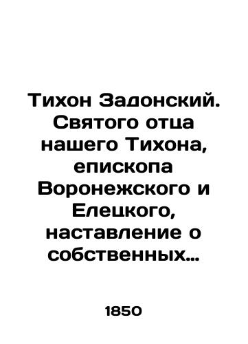Tikhon Zadonskiy. Svyatogo ottsa nashego Tikhona, episkopa Voronezhskogo i Eletskogo, nastavlenie o sobstvennykh vsyakogo khristianina dolzhnostyakh. S.Pb. 1850-ye./Tikhon Zadonsky. Holy Father Tikhon, Bishop of Voronezh and Yeletsky, instruction on the positions of every Christian. St. Petersburg, 1850s. - landofmagazines.com