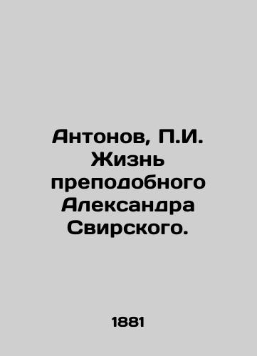 Antonov, g. Zhizn prepodobnogo Aleksandra Svirskogo. /Antonov, g. The Life of the Venerable Alexander Svirsky. - landofmagazines.com
