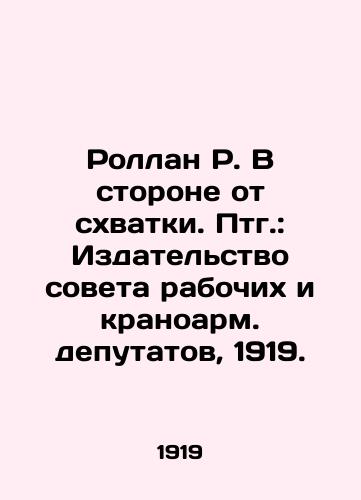 Rollan R. V storone ot skhvatki. Ptg.: Izdatelstvo soveta rabochikh i kranoarm. deputatov, 1919./Rolland R. Side by Side. Ptg.: Publisher of the Council of Workers and Crane Industry Deputies, 1919. - landofmagazines.com