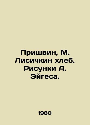 Prishvin, M. Lisichkin khleb. Risunki A. Eygesa. /Prishvin, M. Lisichkin bread. Sketches by A. Aiges. - landofmagazines.com