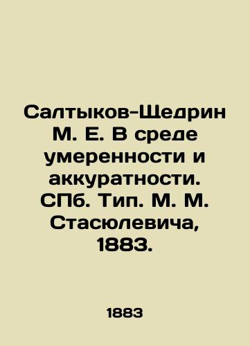 Saltykov-Shchedrin M. E. V srede umerennosti i akkuratnosti. S.Pb.Tip. M. M. Stasyulevicha, 1883./Saltykov-Shchedrine M. E. In the midst of moderation and accuracy. St. Petersburg. Type. M. M. Stasyulevich, 1883. - landofmagazines.com
