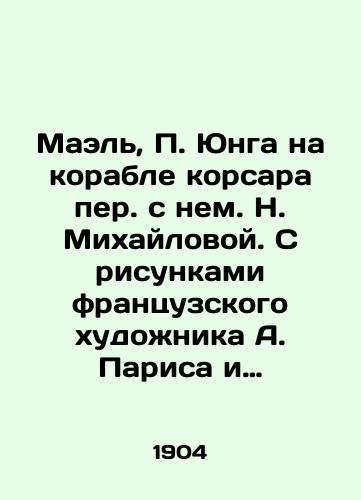 Mael, Yunga na korable korsara per. s nem. N. Mikhaylovoy. S risunkami frantsuzskogo khudozhnika A. Parisa i pr./Mael, Jung on a corsair ship by N. Mikhailova. With drawings by the French artist A. Paris, etc. - landofmagazines.com