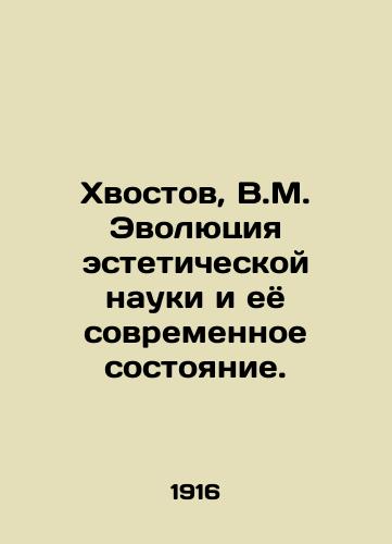 Khvostov, V.M. Evolyutsiya esteticheskoy nauki i eyo sovremennoe sostoyanie. /Khvostov, V.M. The evolution of aesthetic science and its present state. - landofmagazines.com