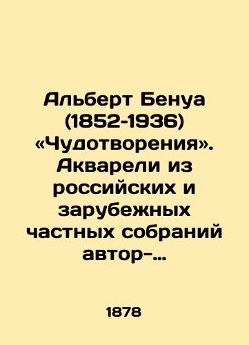 Albert Benua (1852–1936) «Chudotvoreniya. Akvareli iz rossiyskikh i zarubezhnykh chastnykh sobraniy avtor-sostavitel K. Zhuromskiy. /Albert Benoit (1852-1936) Miracles. Watercolours from Russian and foreign private collections by author-compiler K. Zuromsky. - landofmagazines.com