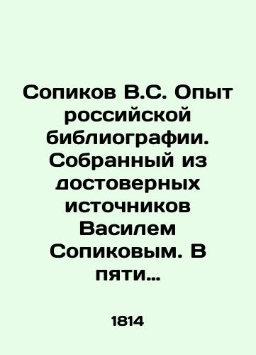 Sopikov V.S. Opyt rossiyskoy bibliografii. Sobrannyy iz dostovernykh istochnikov Vasilem Sopikovym. V pyati chastyakh. Chast 2./Sopikov V.S. Experience of Russian bibliography. Collected from reliable sources by Vasil Sopikov. In five parts. Part 2. - landofmagazines.com