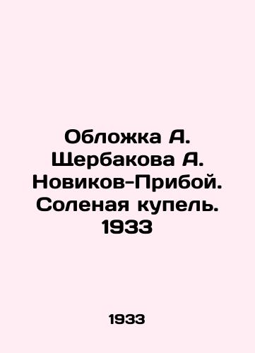 Oblozhka A. Shcherbakova A. Novikov-Priboy. Solenaya kupel. 1933/The Cover of A. Shcherbakov A. Novikov-Priboy. The Salt Baths. 1933 - landofmagazines.com