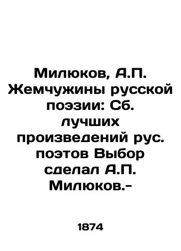 Milyukov, A.P. Zhemchuzhiny russkoy poezii: Sb. luchshikh proizvedeniy rus. poetov Vybor sdelal A.P. Milyukov.-/Milyukov, A.P. Pearl of Russian Poetry: Collections of the Best Works of Russian Poets, by A.P. Milyukov - landofmagazines.com
