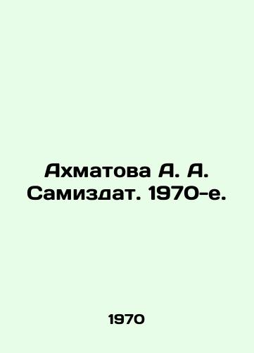 Akhmatova A. A. Samizdat. 1970-e./Akhmatova A. A. Samizdat. 1970s. - landofmagazines.com
