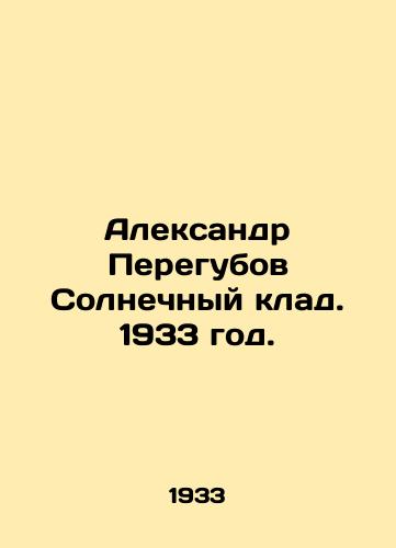 Aleksandr Peregubov Solnechnyy klad. 1933 god./Alexander Peregubov Solar Treasure. 1933. - landofmagazines.com