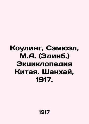 Kouling, Semyuel, M.A. (Edinb.) Ektsiklopediya Kitaya. Shankhay, 1917./Cowling, Samuel, M.A. (Edinburgh) Eccyclopedia of China. Shanghai, 1917. - landofmagazines.com