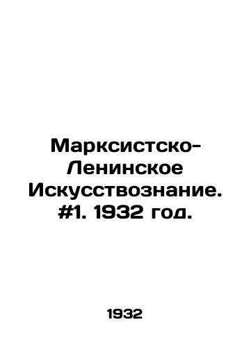 Marksistsko-Leninskoe Iskusstvoznanie. #1. 1932 god./Marxist-Leninist Art. # 1. 1932. - landofmagazines.com