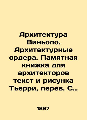 Arkhitektura Vinolo. Arkhitekturnye ordera. Pamyatnaya knizhka dlya arkhitektorov tekst i risunka Terri, perev. S fr. Fedorova./Architecture Vignolo. Architectural Orders. Memory book for architects - Thierrys text and drawing, translated from the French by Fedorov. - landofmagazines.com