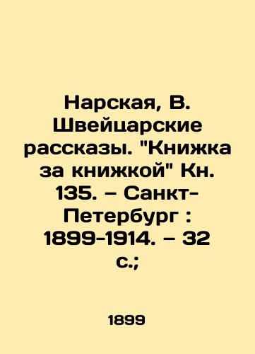 Narskaya, V. Shveytsarskie rasskazy. Knizhka za knizhkoy Kn. 135. — Sankt-Peterburg: 1899-1914. — 32 s.;/Narskaya, V. Swiss Stories. Book by Book, Book 135. St. Petersburg: 1899-1914, 32 p. - landofmagazines.com