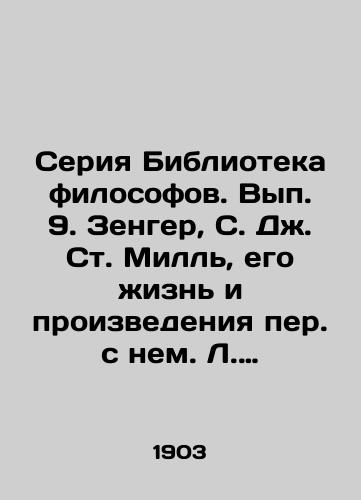 Seriya Biblioteka filosofov. Vyp. 9. Zenger, S. Dzh. St. Mill, ego zhizn i proizvedeniya per. s nem. L. Ivanovoy; pod red. E. Maksimovoy. /Library of Philosophers series. Volume 9. Zenger, S. J. St. Mill, his life and works translated with him by L. Ivanova; edited by E. Maksimova. - landofmagazines.com