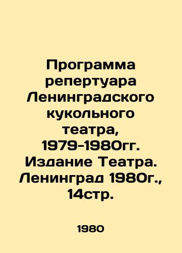 Programma repertuara Leningradskogo kukolnogo teatra, 1979-1980gg. Izdanie Teatra. Leningrad 1980g.,  14str. /Program of the repertoire of the Leningrad Puppet Theatre, 1979-1980. Edition of the Theatre. Leningrad 1980, 14 pages. - landofmagazines.com