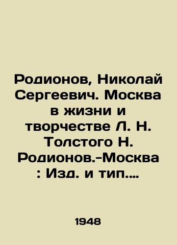 Rodionov, Nikolay Sergeevich. Moskva v zhizni i tvorchestve L. N. Tolstogo N. Rodionov.-Moskva: Izd. i tip. izd-va Mosk. rabochiy, 1948.-168 s.,  8 l. il.; /Rodionov, Nikolai Sergeevich. Moscow in the Life and Creativity of L. N. Tolstoy N. Rodionov - Moscow: Publishing House and Publishing House Moscow Worker, 1948.-168 p.,  8 l.; - landofmagazines.com