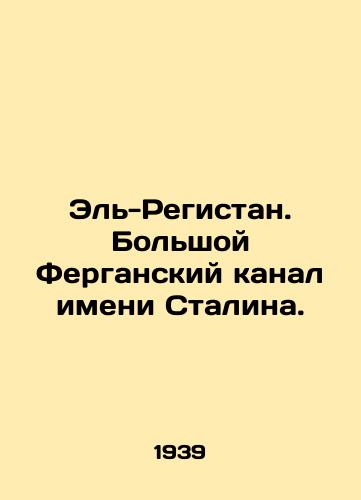 El-Registan. Bolshoy Ferganskiy kanal imeni Stalina. /El-Registan. Stalins Great Fergana Canal. - landofmagazines.com