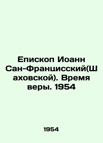 Episkop Ioann San-Frantsisskiy(Shakhovskoy). Vremya very. 1954/Bishop John of San Francisco (Shakhovskaya). Time of Faith. 1954 - landofmagazines.com
