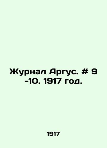 Zhurnal Argus. # 9 -10. 1917 god./Journal Argus. # 9 -10. 1917. - landofmagazines.com