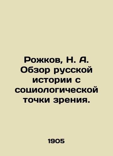 Rozhkov, N. A. Obzor russkoy istorii s sotsiologicheskoy tochki zreniya./Rozhkov, N. A. Review of Russian history from a sociological point of view. - landofmagazines.com