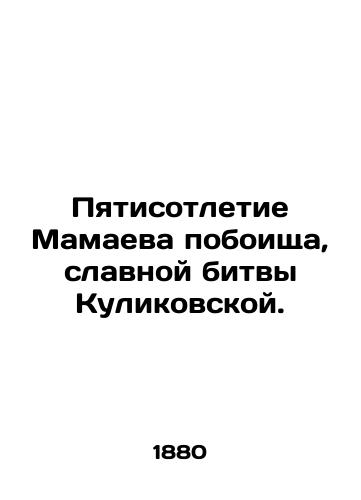 Pyatisotletie Mamaeva poboishcha, slavnoy bitvy Kulikovskoy./The 500th anniversary of the Mamayev massacre, the glorious battle of Kulikovskaya. - landofmagazines.com
